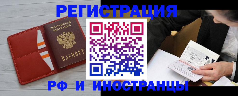 временная регистрация для всех в Лесосибирске